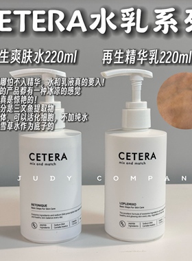童颜水乳！韩国cetera水乳套装再生爽肤水精华乳液再生保湿镇定