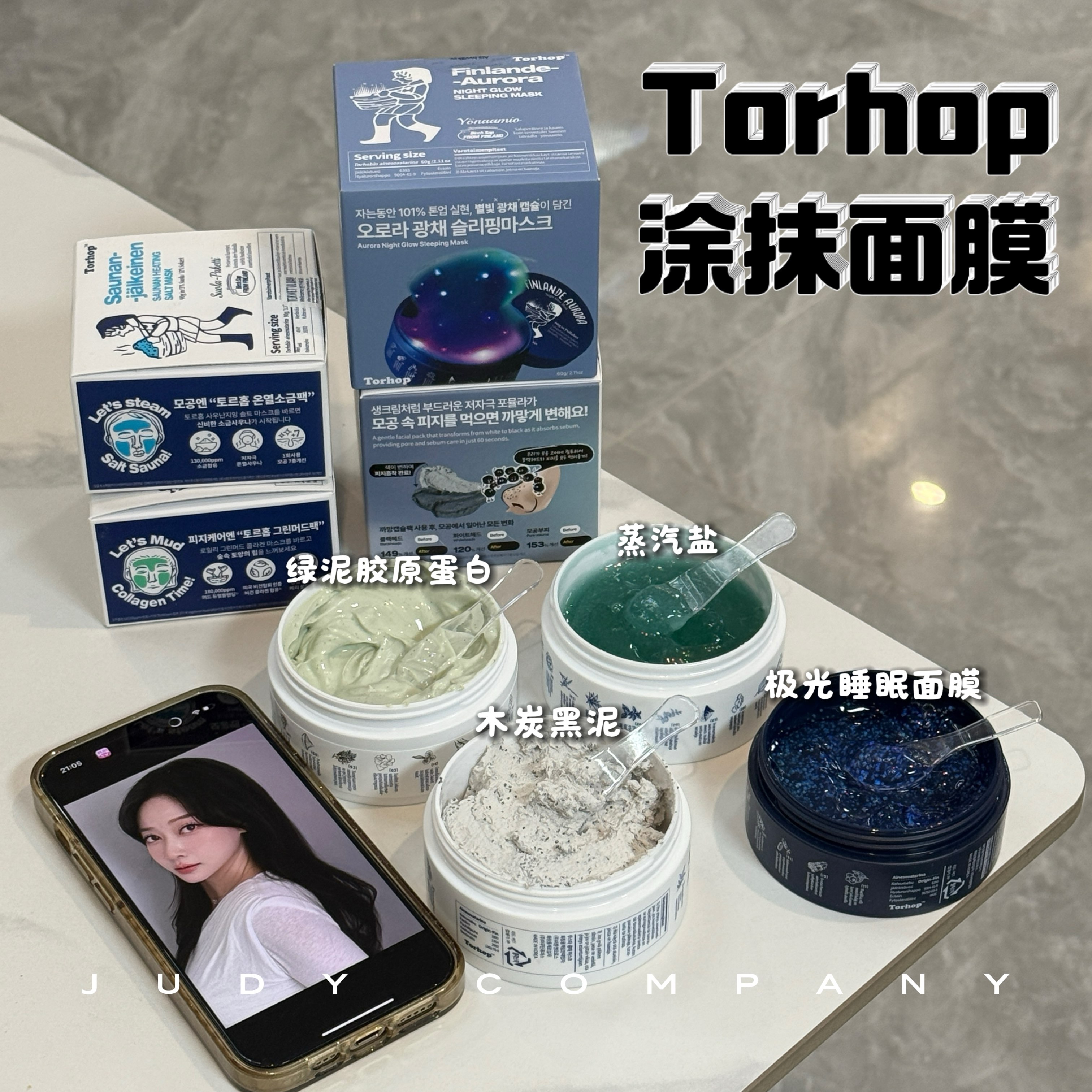 torhop桑拿蒸汽盐面膜深层清洁