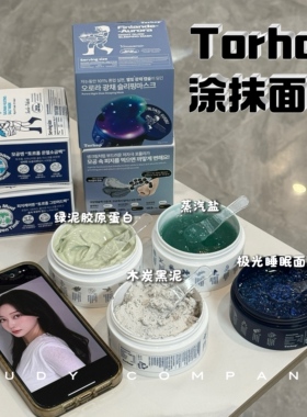 韩国Torhop桑拿蒸汽盐面膜海盐发热涂抹面膜去黑头去角质深层清洁