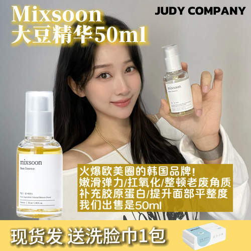韩国MIXSOON大豆精华50ml