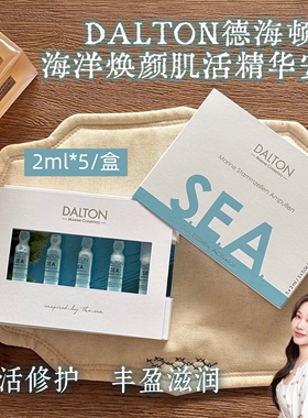 德海顿八方安瓶回春k皱紧致修护