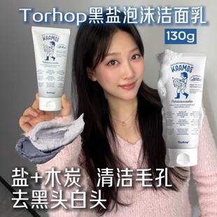 韩国Torhop黑海盐洗面奶竹炭泡沫洁面乳清洁卸妆细化毛孔控油保湿