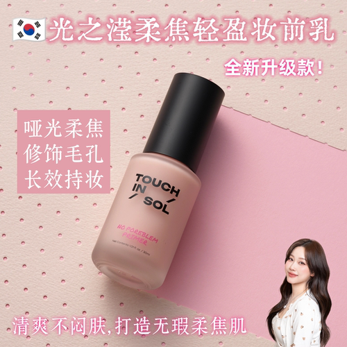 柔焦轻盈妆前乳控油持妆修饰毛孔