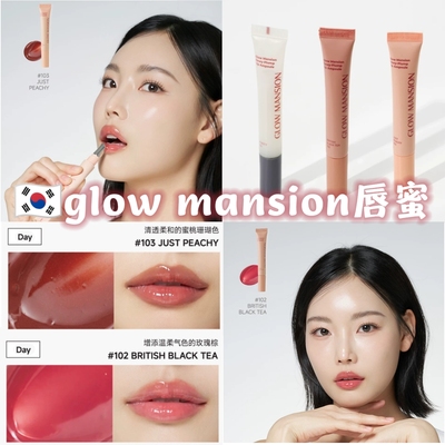 glowmansion唇蜜丰盈保湿提气色