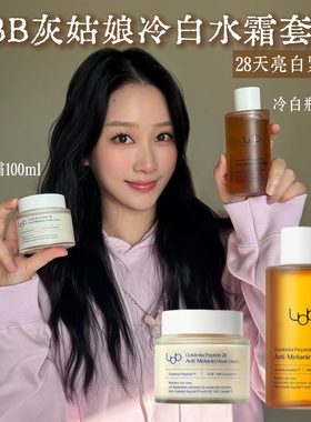 韩国LBB灰姑娘冷白瓶冷白霜亮白补水保湿紧致舒缓淡斑k老去黄