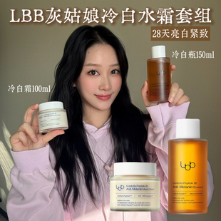 韩国LBB灰姑娘冷白瓶冷白霜亮白补水保湿紧致舒缓淡斑k老去黄