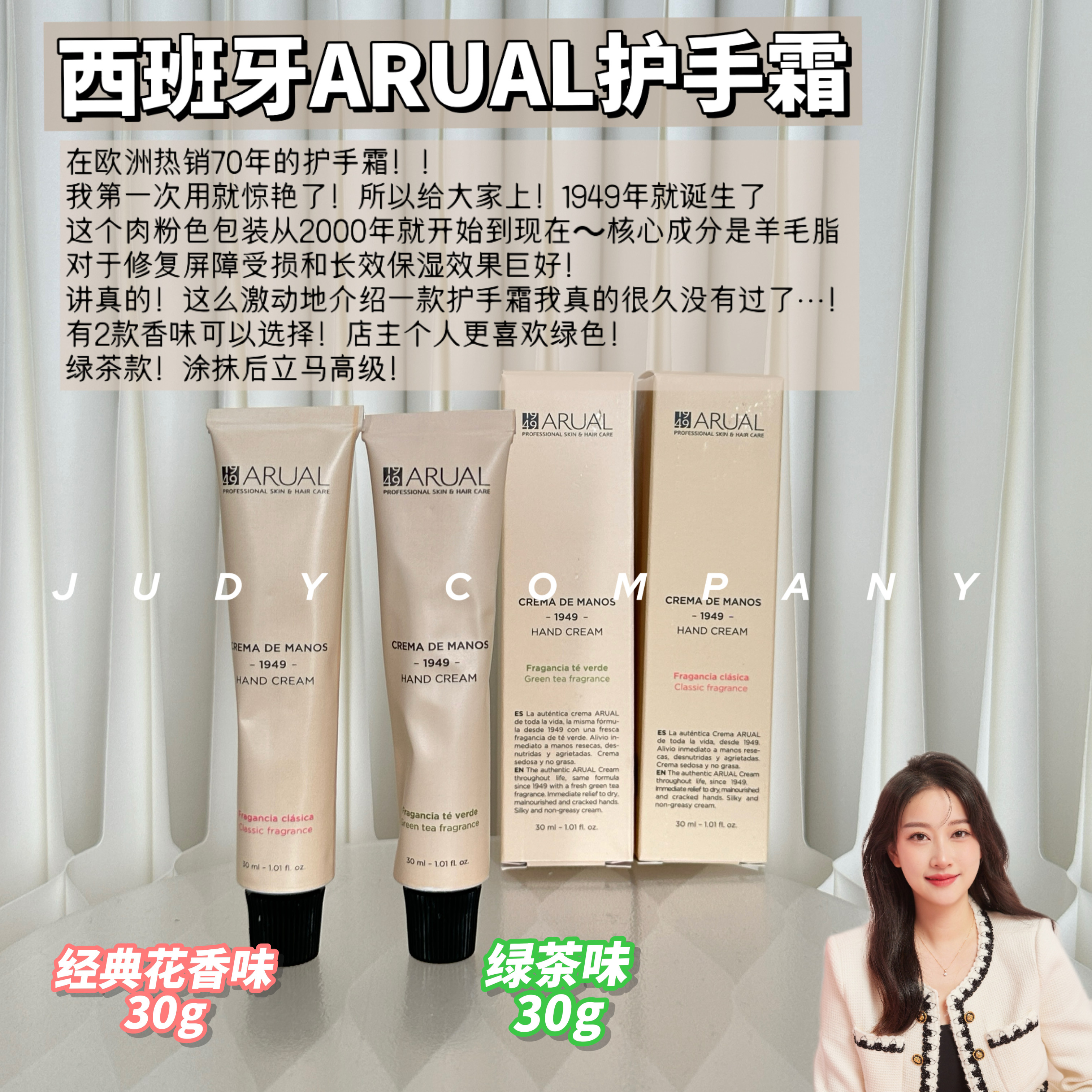 西班牙arual护手霜小众高-级绿茶经典香氛保湿提亮滋润清爽淡纹
