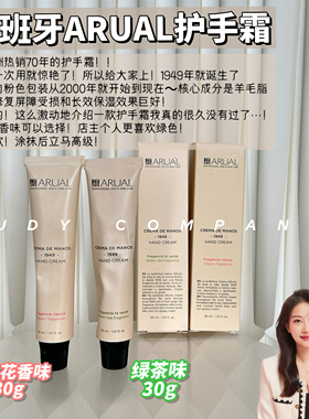 西班牙arual护手霜小众高-级绿茶经典香氛保湿提亮滋润清爽淡纹
