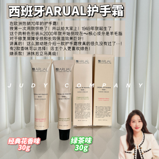 西班牙arual护手霜小众高-级绿茶经典香氛保湿提亮滋润清爽淡纹