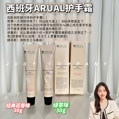西班牙arual护手霜保湿提亮