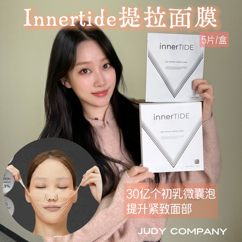 韩国innertide面膜提拉v脸保湿淡皱紧致改善肌肤弹性