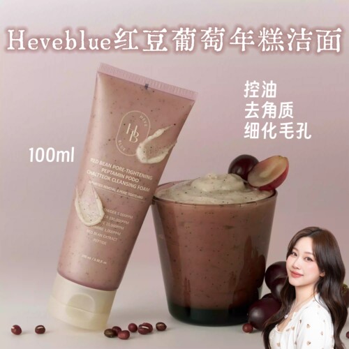 韩国HEVEBLUE红豆葡萄年糕洁面