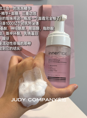 韩国innertide外泌体泡泡精华爽肤水面膜三重功效补水保湿100ml