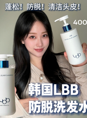 韩国LBB洗发水爆发水防脱固发控油丰盈蓬松低刺激改善发质400ml