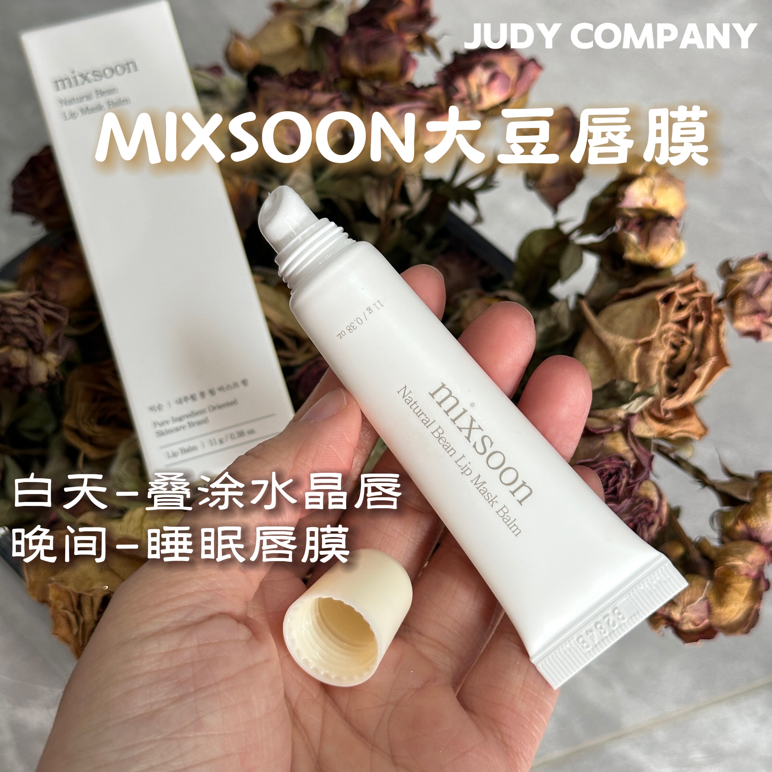 韩国mixsoon大豆唇膜唇膏唇部保湿叠涂水晶唇嘟嘟丰唇滋润淡唇纹