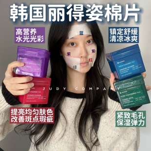 韩国丽得姿棉片leaders妆前湿敷爽肤补水保湿面膜提亮镇定