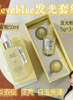韩国HEVEBLUE发光套组安瓶精华抛光粉烟酰胺提亮磨皮光感菠萝瓶