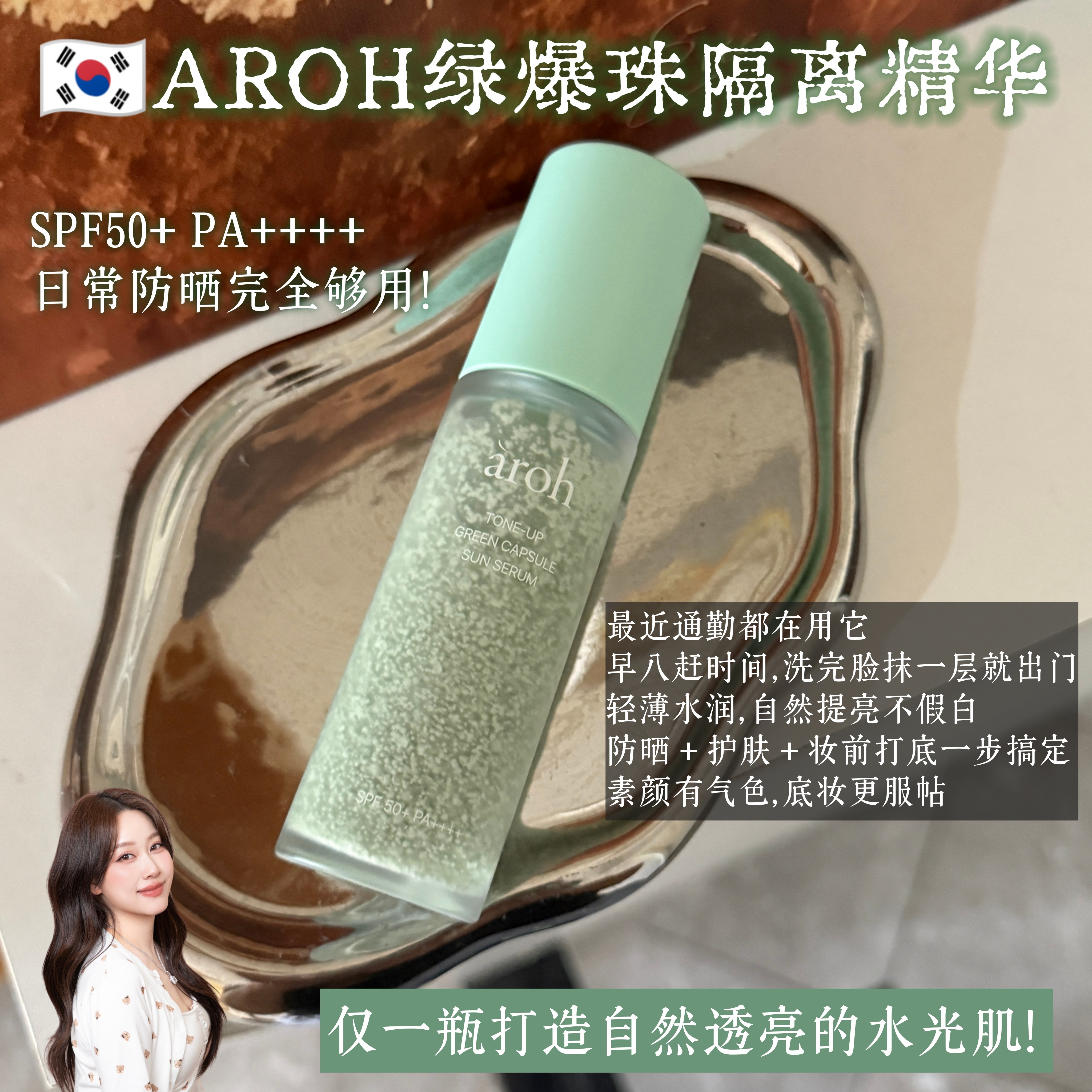 懒人神器！韩国aroh绿爆珠隔离精华防晒护肤隔离妆前提亮多效合一