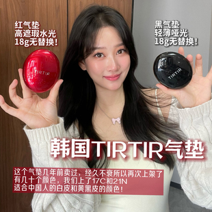 韩国tirtir气垫红色黑色缇乐缇乐水光轻薄遮瑕持久控油保湿粉底