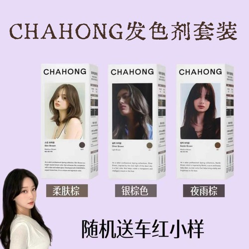 韩国chahong车红染膏韩女棕色系温柔自然高级套盒