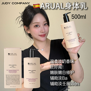 500ml 西班牙ARUAL身体乳玫瑰果修复抵御紫外线保湿 保税直发