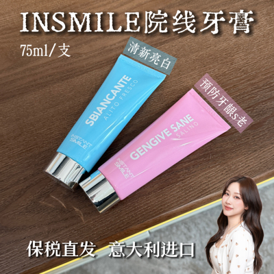 INSMILE因适美牙膏粉蓝CP牙膏健齿护龈美白去渍口气清新舒缓修敏