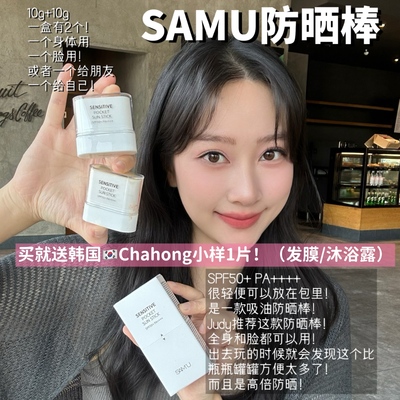 samu防晒棒spf50+pa++++
