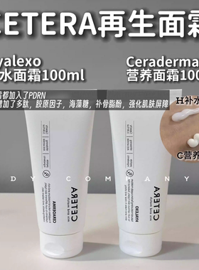 韩国院线cetera再生C面霜营养补水保湿术后可用补骨脂酚修复退红