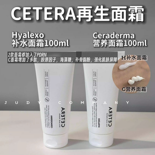 韩国院线cetera再生C面霜营养补水保湿术后可用补骨脂酚修复退红