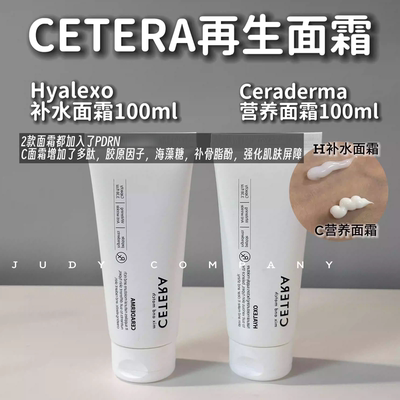 韩国院线cetera再生C面霜营养补水保湿术后可用补骨脂酚修复退红