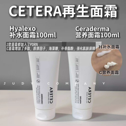 韩国院线cetera再生C面霜营养补水保湿术后可用补骨脂酚修复退红