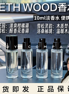 赛斯伍德SETH WOOD记忆唤醒系列香水三段式持久留香花果香10ml