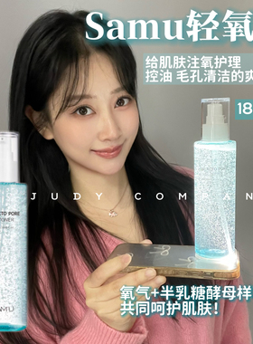 韩国samu莎缪小气泡轻氧水爽肤水细化毛孔控油补水保湿清洁柔肤水