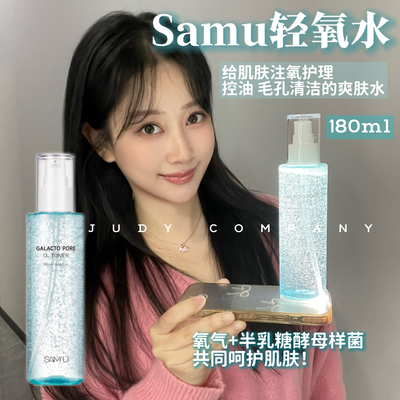 韩国samu莎缪小气泡轻氧水爽肤水细化毛孔控油补水保湿清洁柔肤水