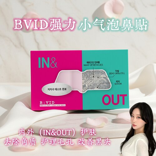 韩国BVID强力小气泡鼻贴in&out内外护理去角质改善黑头细化毛孔
