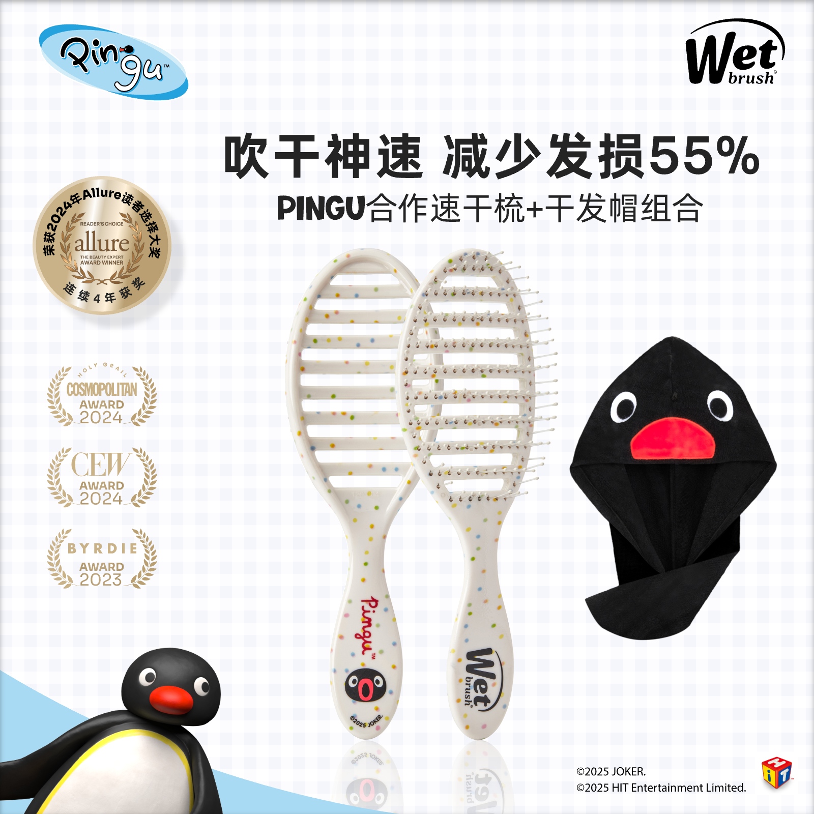 Pingu联名！美国WetBrush速干梳送干发帽干湿多用蓬松按摩顺发梳
