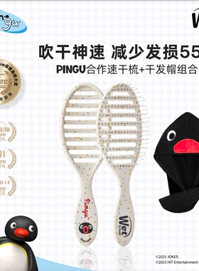 Pingu联名！美国WetBrush速干梳送干发帽干湿多用蓬松按摩顺发梳