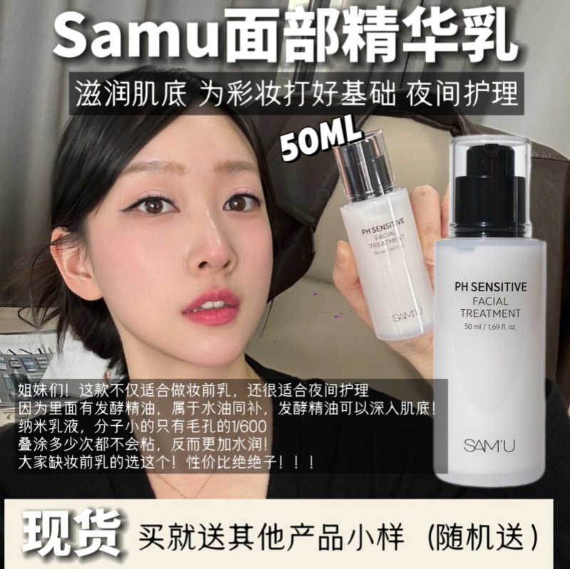 韩国samu莎缪面部精华乳