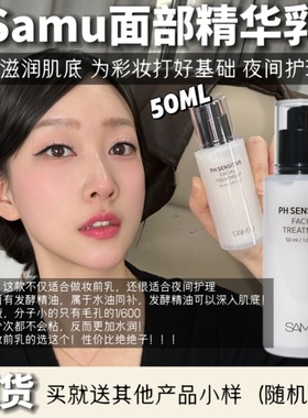 韩国samu莎缪面部精华乳facial treatment补水收毛孔控油调节PH