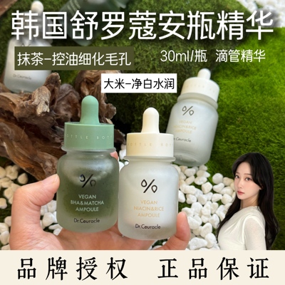 韩国舒罗蔻大米精华抹茶精华