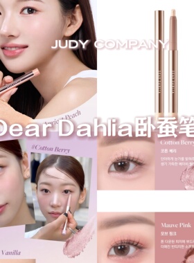 韩国dear dahlia卧蚕笔珠光提亮眼影天国饱满闪亮