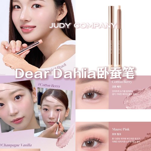 韩国deardahlia卧蚕笔