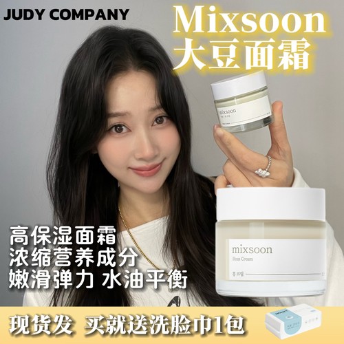 韩国mixsoon大豆面霜补水保湿