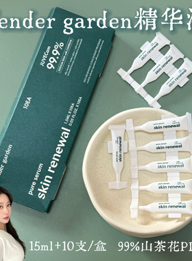 【保税直发】韩国Tender garden唐嘉庭紧致修护原液精华水光10支