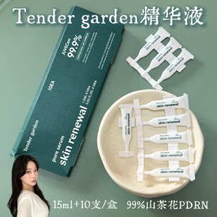 garden唐嘉庭紧致修护原液精华水光10支 韩国Tender 保税直发