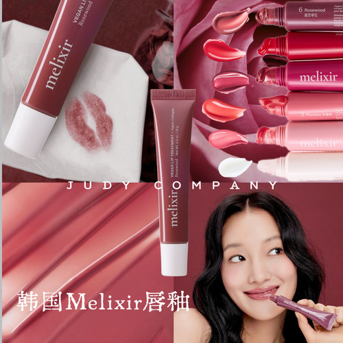 【保税直发】MELIXIR唇釉唇膏素食主义唇部精华补水滋润显气色