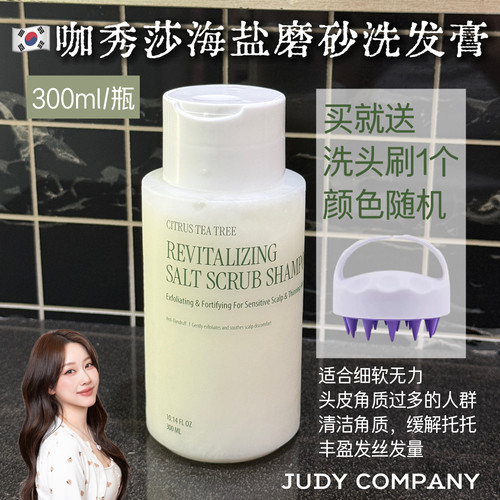 韩国咖秀莎头皮磨砂洗头膏