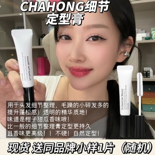 韩国chahong车红细节定型膏detail mascara整理碎发胎毛刘海定型