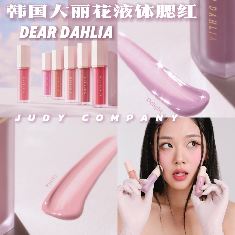 韩国deardahlia花瓣液体腮红