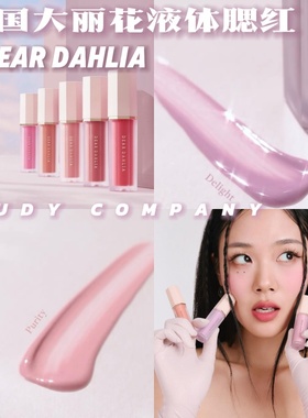 韩国dear dahlia花瓣液体腮红自然轻透嫩妹barely显白持久